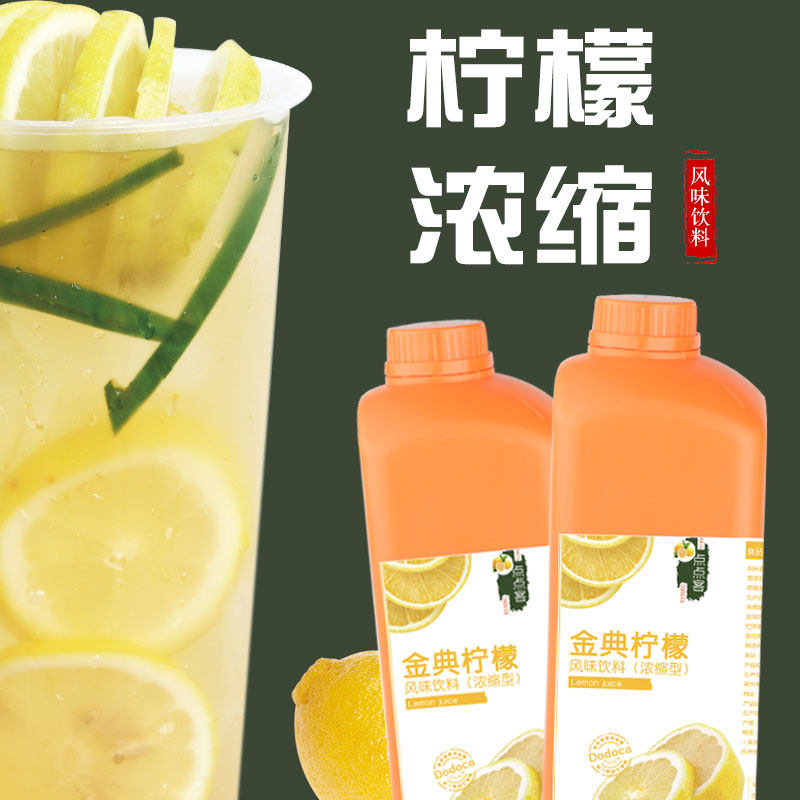 Lemon-flavored concentrated juice-flavored beverage thick syrup commercial milk tea shop special kumquat lemon raw material brewed beverage