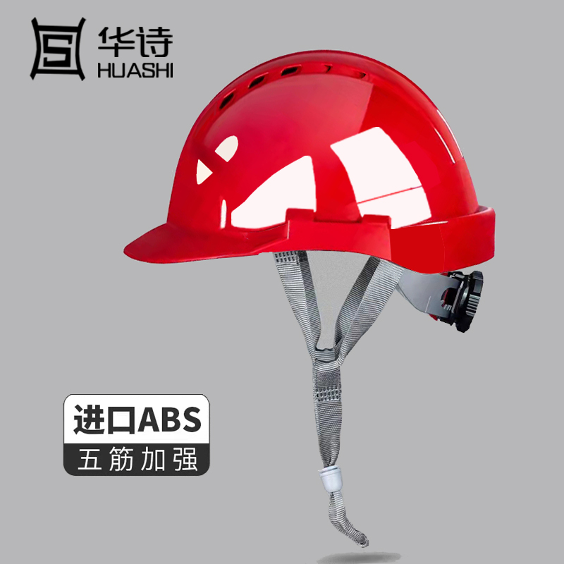 Huashi hard hat men's construction site construction ABS engineering hat electrician national standard printed thickened helmet protective cap