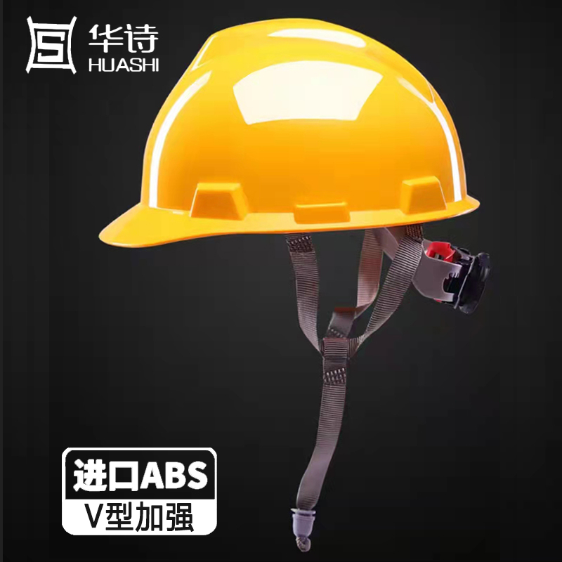 Huashi hard hat men's construction site high-strength national standard ABS building construction hat leadership breathable electric engineering hat customization