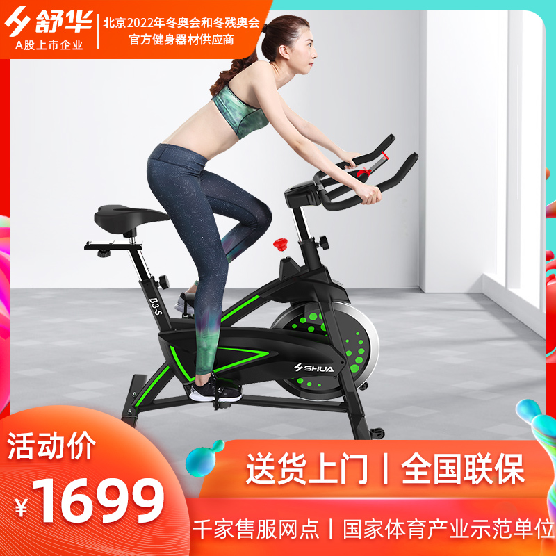 Shuhua exercise bike SH-B3100S home indoor silent exercise bike gym special exercise equipment