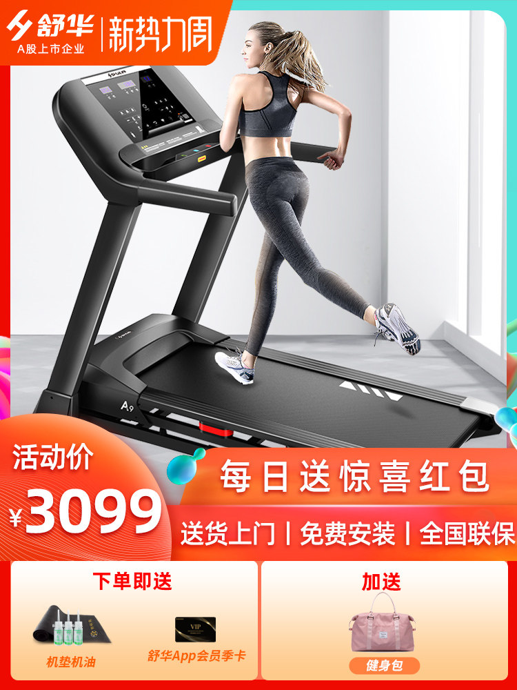 SHUA Shuhua A9 treadmill HUAWEI HiLink certified for home small silent indoor special intelligence