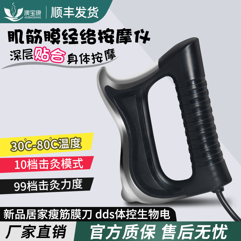 Aobao Kang Electric Fascia Knife Meridian Dredging Electrotherapy Device Shoulder and Neck Muscle Relaxation Massager Health Therapy Instrument