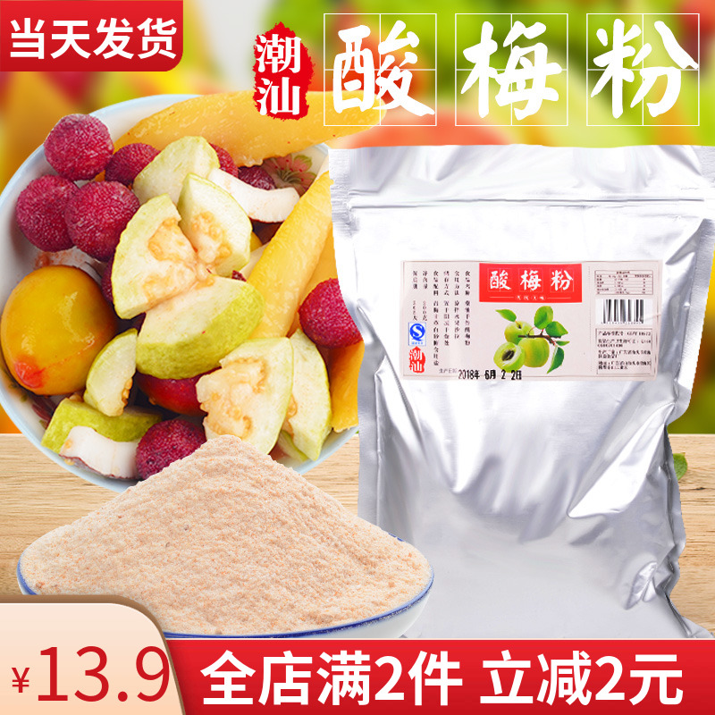 Sour plum powder Chaoshan specialty plum powder plum powder dipped fruit plum powder sweet and sour sweet sweet potato plum powder 500g