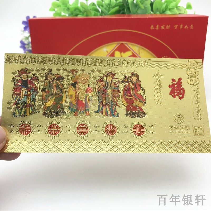 New Year's 5 road chaetheon gold leaf red packet press year old is an insurance bank activity open door red gold note gift