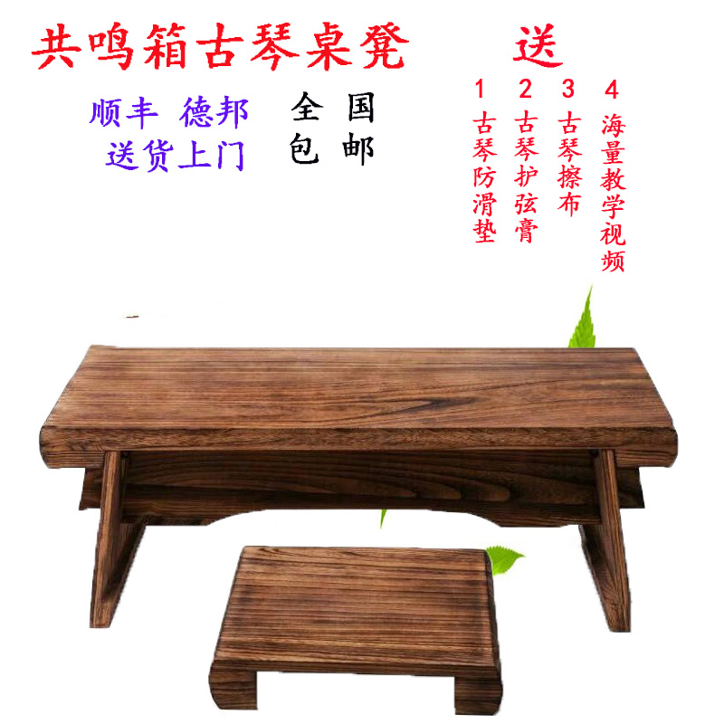 Guqin table stool couch table knee table solid wood guqin table tea table resonance box guqin table tatami low table low table