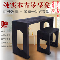  Guqin table and stool Tongmu Guqin table Integrated guqin table Tea table Calligraphy table Chinese study table