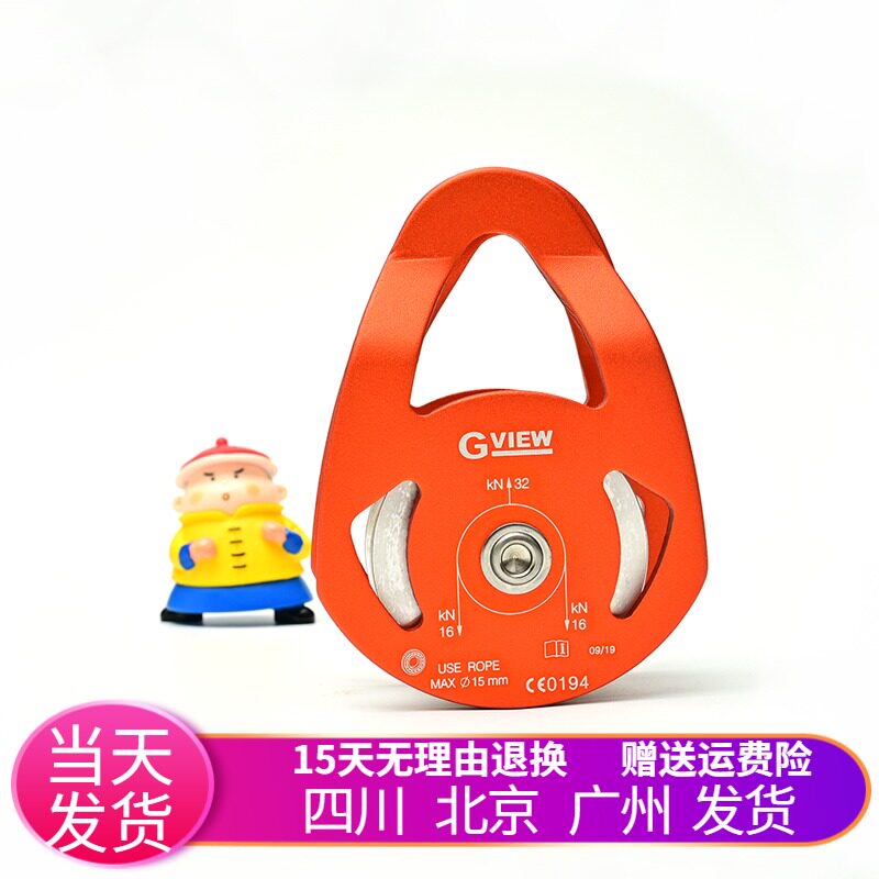 GVIEW Qiyun P125 single pulley aluminum alloy rescue aerial work CE certification 32KN air conditioning installation hole exploration