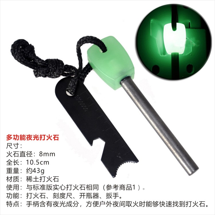 Flintstone outdoor survival fire magnesium rod Luminous emergency survival fire equipment Field camping equipment fire magnesium rod