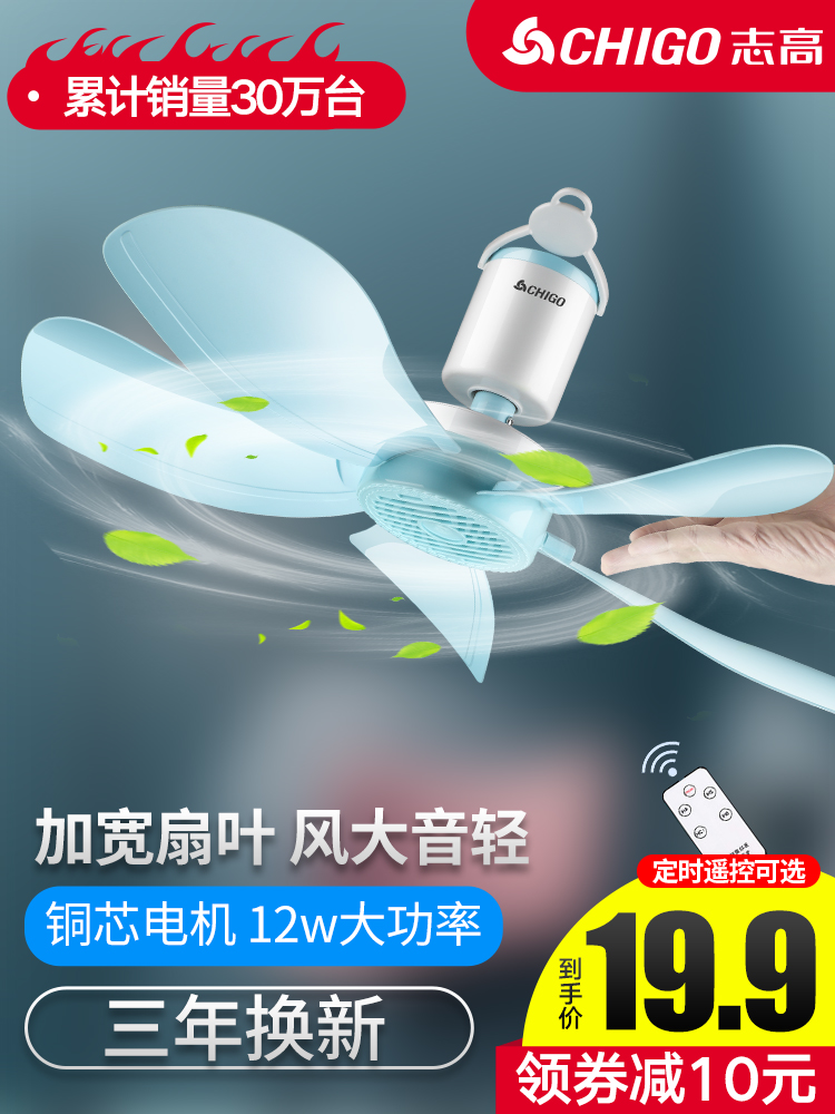 Zhigao small ceiling fan Dormitory student bed Home hanging large wind mini hanging mosquito net Electric fan Breeze small