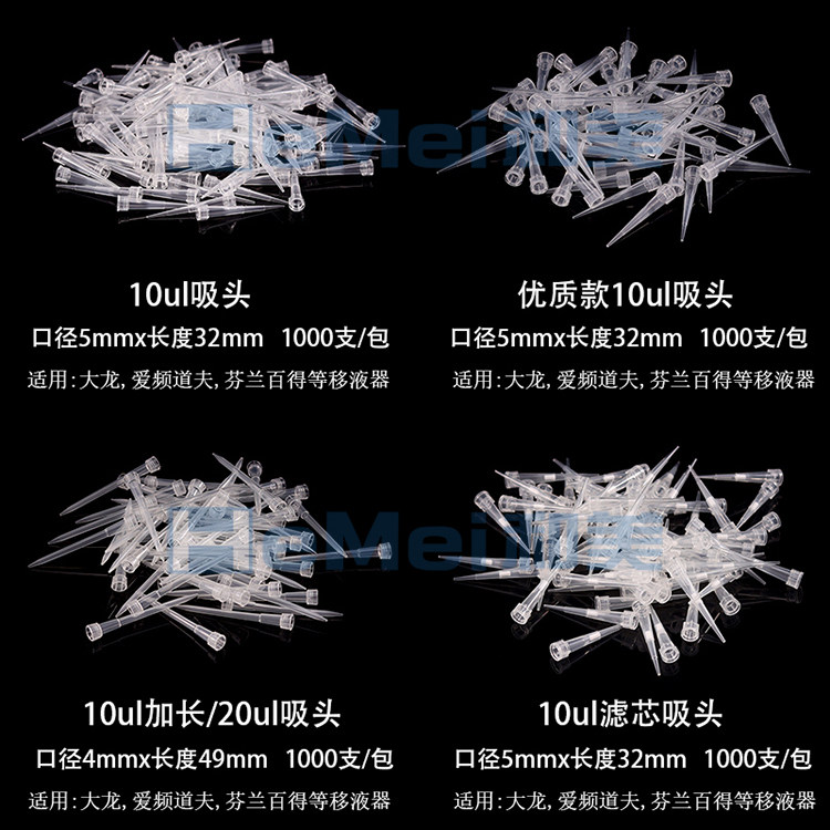 移液器吸头10ul至10ml多规格 滤芯加长型实验室耗材