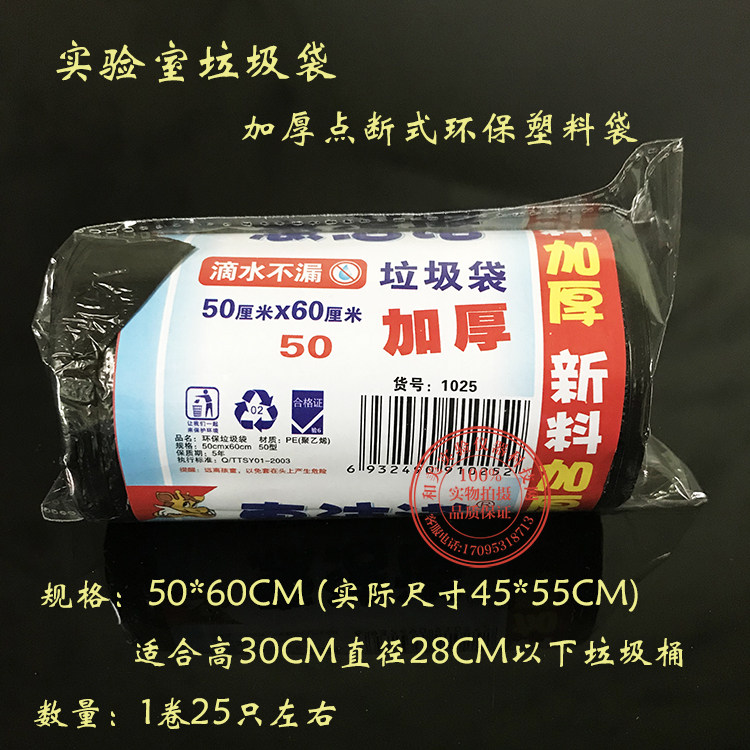 实验室垃圾袋 加厚 家用 点断式环保塑料袋 25只/卷 50*60cm
