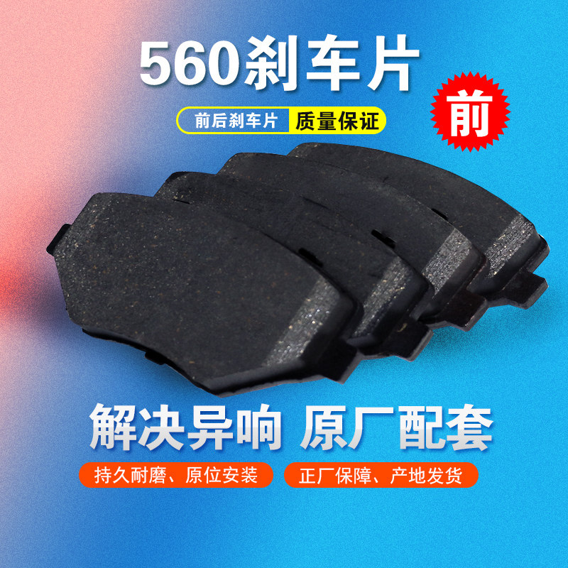 Qiyun suitable for Baojun 560 brake pads disc brake pads brake pads front and rear brake pads brake shoe friction pads