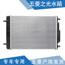 Qiyun is suitable for Wuling Zhilight water tank water tank radiator engine water tank radiator heat dissipation network