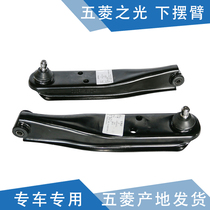 Qiyun is suitable for Wuling Zhilight lower swing arm ball head lower arm ball head lower limb arm triangle arm