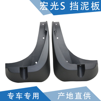 Qiyun adapts to Hongguang S mudguard front and rear wheel fenders modified baffle