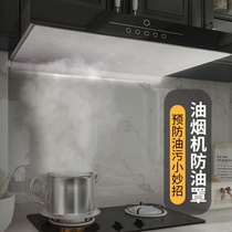 Range hood oil-proof cover filter net Range hood oil-absorbing paper Kitchen oil-proof sticker filter film Large universal