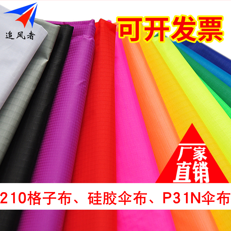 Kite P31N fabric fabric Wind Chaser hard umbrella cloth silicone umbrella cloth 210 plaid fabric color strip fabric making material