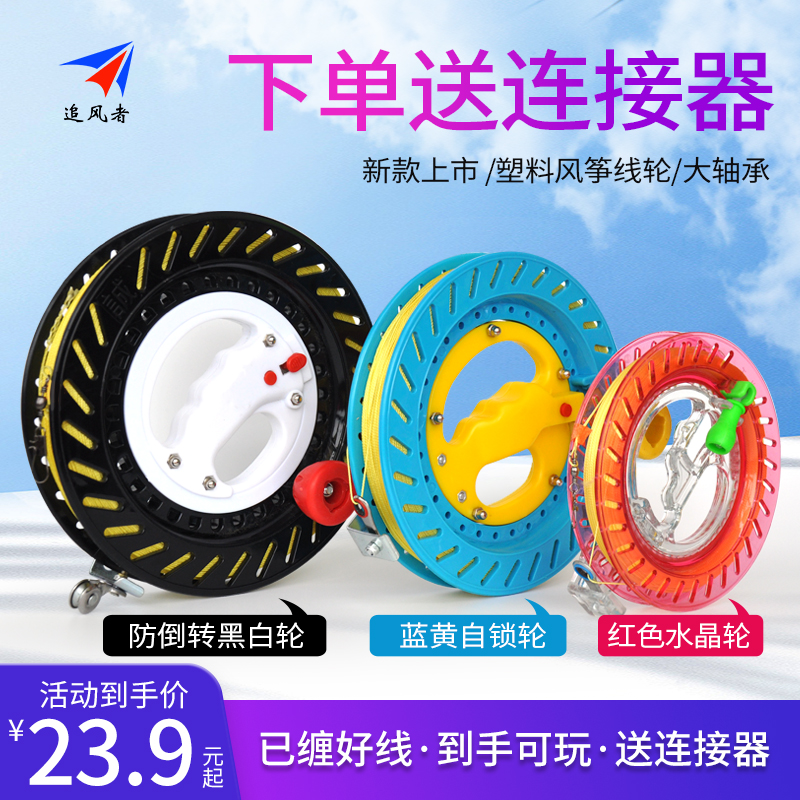 Wind-zither wire disc wheel hand-shake hair-proof reverse discharge flywheel quick take-up and discharge of the flywheel hand-holding wheel tire line