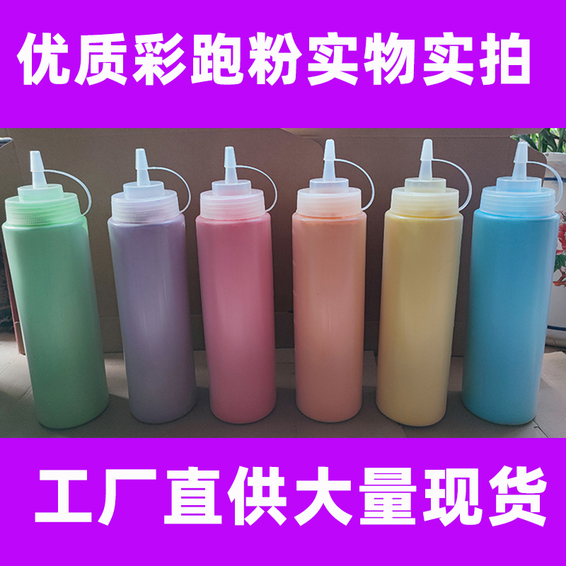 Bottled Color Running Powder Tortillas Rainbow Running Spray Bottle Rainbow Powder Colorful Cornstarch Street Flattery Powder-Taobao