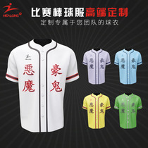 Helong baseball suit game training suit suit private custom childrens adult professional softball short-sleeved team uniform for men