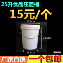 25食品级桶PP料包装桶油漆桶化工桶水桶带盖加厚25L升KG公斤