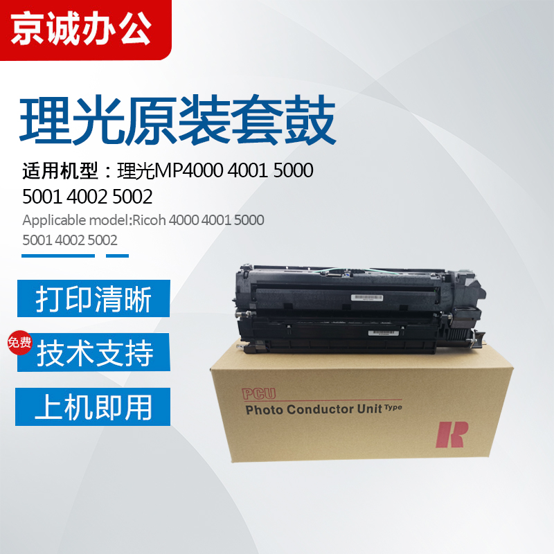 Ricoh MP4000 5000 toner cartridge 4001 5001 drum set 4002 5002 developer drum holder carrier compartment
