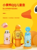 小黄鸭 Детский стакан со стаканом, детская трубочка для мальчиков, чайник для школьников и студентов