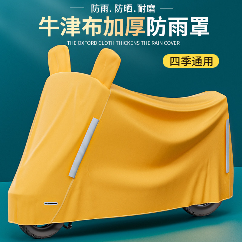 Electric car anti-rain cover thickened car cover full hood electric bottle car cover rain cover motorcycle sunscreen clothes pedal raincoat-Taobao