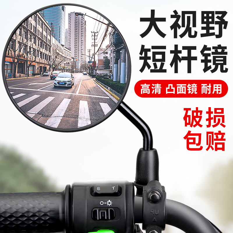 Electric Scooter Rearview Mirror, Bicycle Round Mirror Suitable for Yadea and Aima, Wide-Angle Reversing Reflective Mirror, Universal Electric Scooter Rearview Mirror, Bicycle Round Mirror Suitable for Yadea and Aima, Wide-Angle Reversing Reflective Mirror, Universal