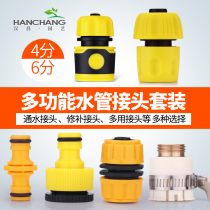 Multifunctional watering water gun accessories repair hose water pipe faucet quick water connection nipple 4 points 6 points