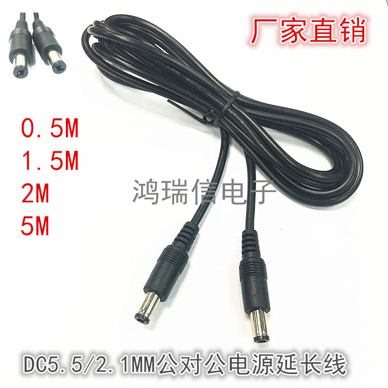 DC5 5 2 1MM Gong to 12V monitoring power cord DC5521 spot 60CM 2M 1 5M