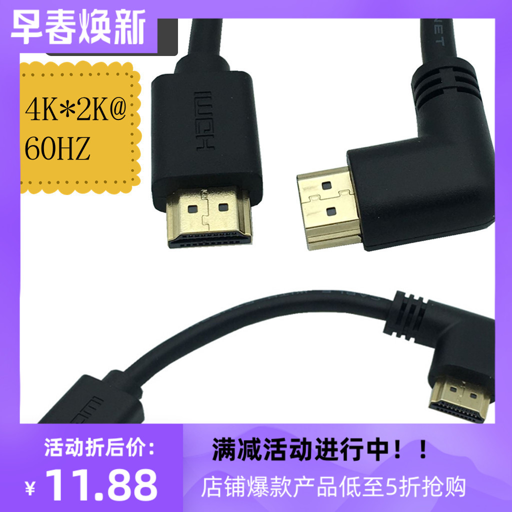 2 0 version HDMI high-definition computer TV connection data line 4K* 2K straight to the left bend 30CM