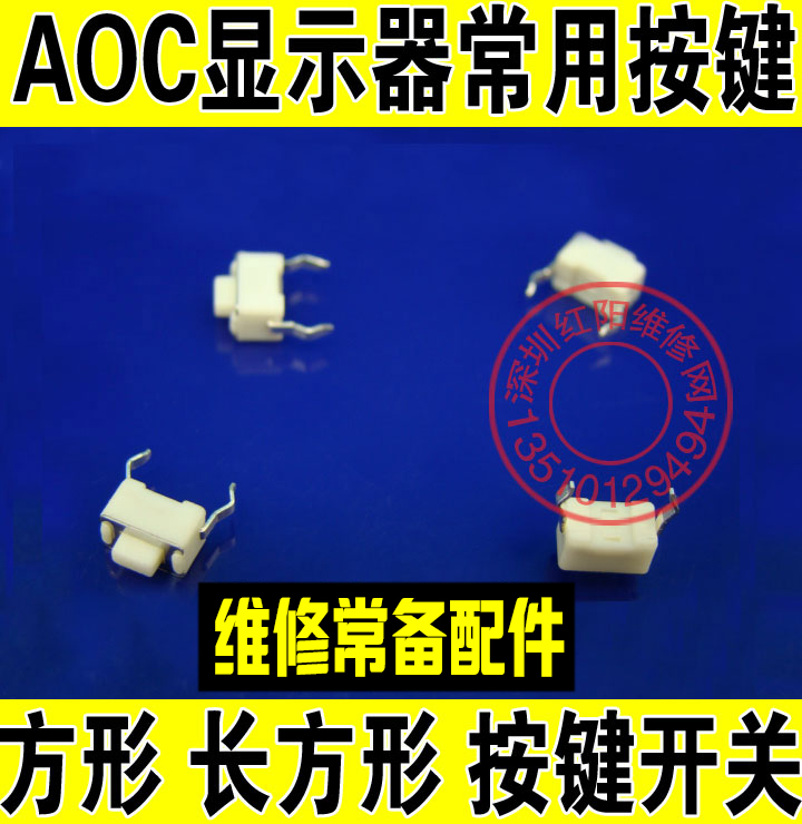 K07 square switch straight wiping key liquid crystal display accessories AOC Lenovo L195 common button switch