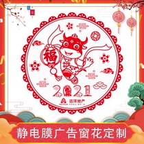 2021 Year of the Ox advertising window grille custom processing LOGO Spring Festival Transparent door stickers Fu word stickers Environmental protection paper-cut electrostatic stickers