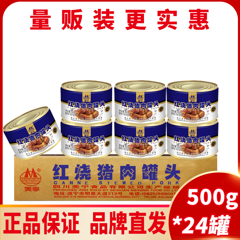 Meining braised meat, luncheon meat, canned pork, cooked food, ready-to-eat family escape packaging, long-term storage, long-term quality assurance