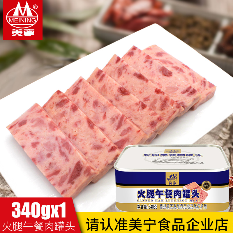 Meining new package ham Luncheon meat 340g Outdoor military ready-to-eat pork golden pupil Shabu-shabu hot pot