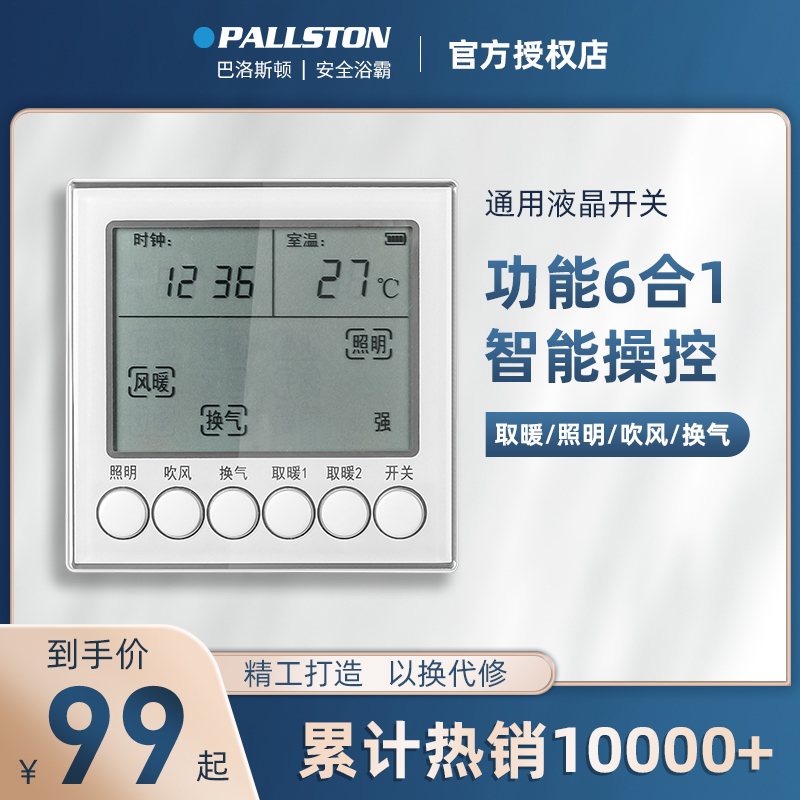 Bath Bath wireless LCD smart touch screen switch bath 5 in one 45 touch screen switch panel toilet
