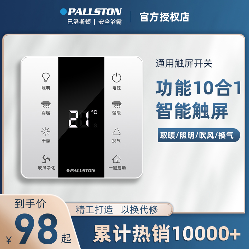 Balloston bathroom smart touch screen Bath switch five-on touch universal five-in-one 5-open panel 4 four-open