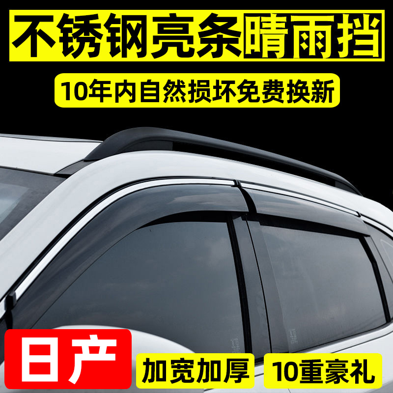 Adapted for Nissan's brand new X-Trail Qashu Canopy Sunny and Rainstorm Special Canopy Rain Board for the Canopy Walk