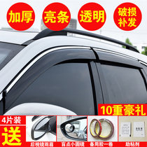  Dedicated to Changan CS75plus rainshield EMU window rain eyebrow CS35 Auchan unit modified rainshield