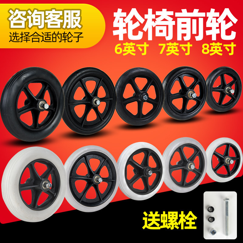 Henghubang wheelchair accessories front wheel with bearing 6 inch 7 inch 8 inch universal wheel PU rubber wheel free inflation pair