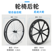 Weighing Mubang accessories wheelchair special nylon large wheel integral with bearing shaft aluminum alloy large wheel
