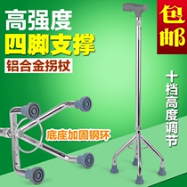 Heng Mubang thick aluminum alloy crutches for the elderly multifunctional Walker light elderly crutches four-legged chair stool
