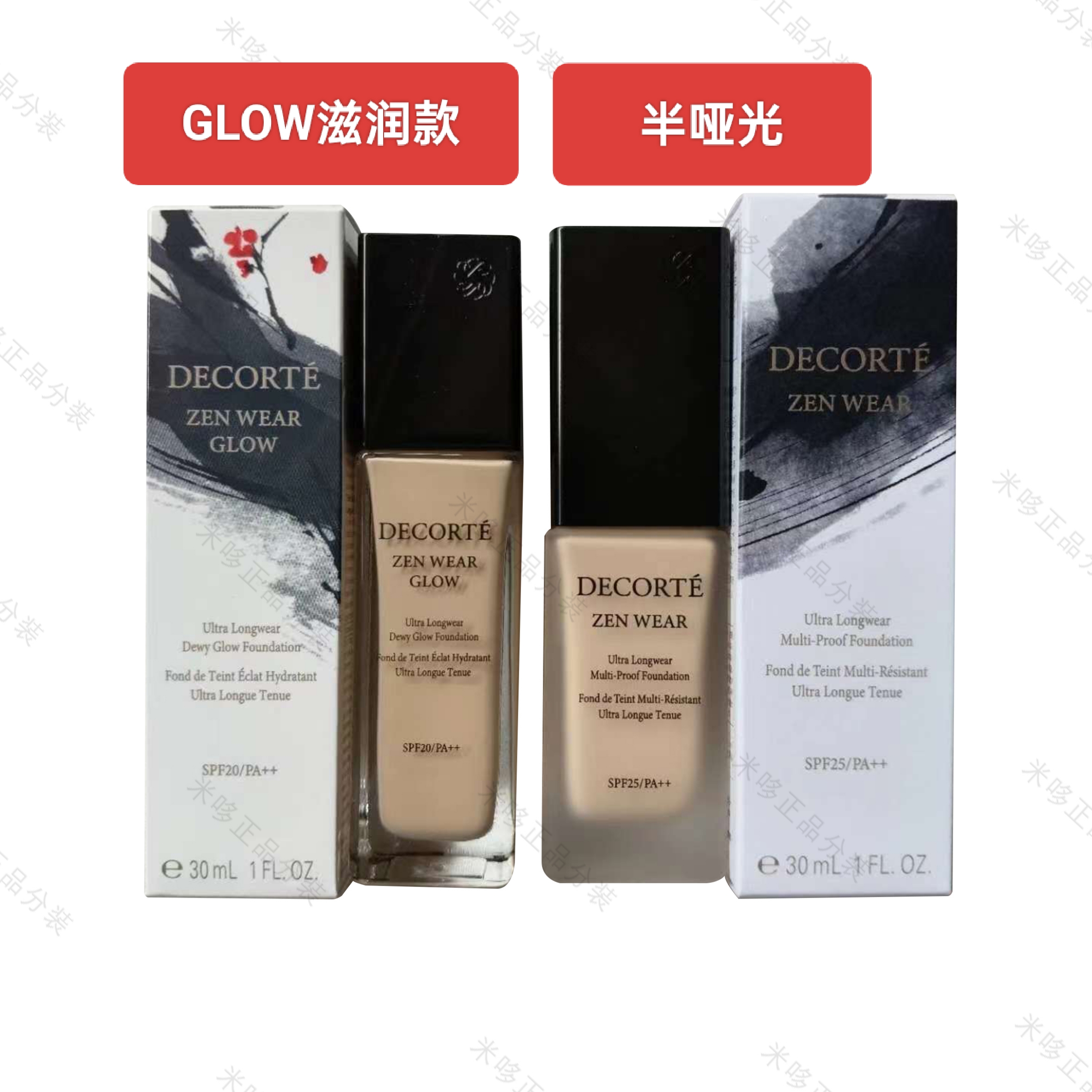 DECORTE黛珂ZEN禅意zen wear GLOW 遮瑕粉底液长效持妆试用小样