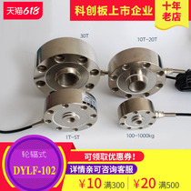 8-hole spoke sensor Load cell Force weight scale Weight pull pressure sensor 200kg1T5T