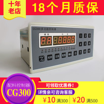 Four five six material weighing batching controller Batching machine instrument display replaces Boshuo PLY300 mixing station