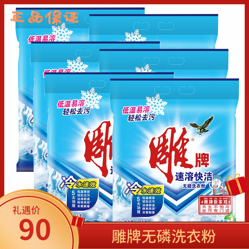 Engraving washing powder instant and fast cleaning without phosphorus 1 8kg * 6 bags of apple incense whole box Jiang Zhejiang and Anhui