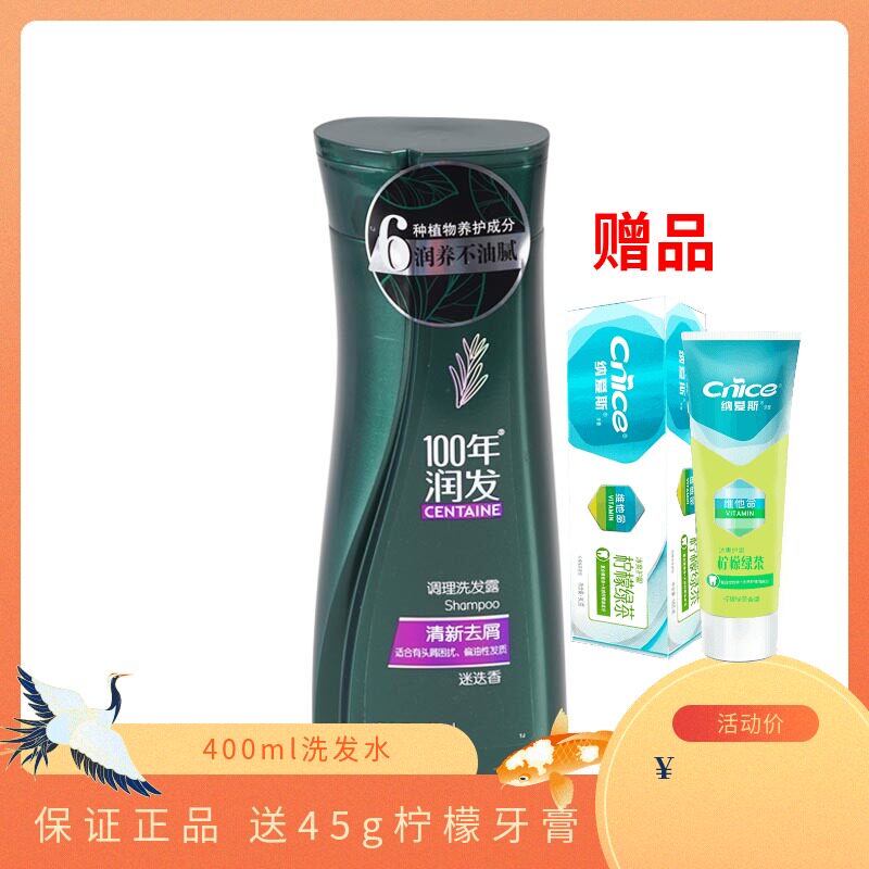 100-year-old hair conditioner 400ml*1 bottle of fresh anti-dandruff conditioning shampoo rosemary moisturizing and not greasy