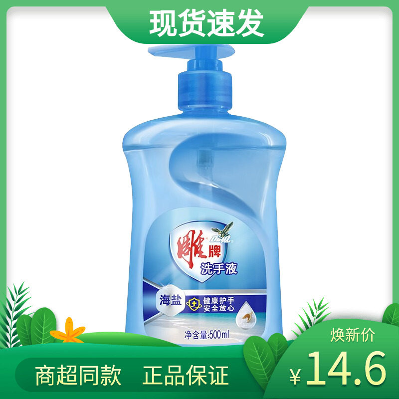 Engraving Sea Salt Hand Sanitizer 500ml * 1 Bottle Deep Clean Safe Mild Without Hurting Hands Marine Clear Aroma