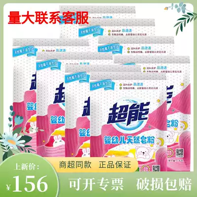 Super baby natural soap powder 1kg * 8 bags of washing powder baby mild whole box